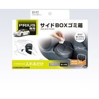 YAC 50系 プリウス専用 サイドボックスゴミ箱L/Rセット SY-P7（直送品）