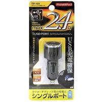 YAC USB ダイレクトジュウデンキ 2.4A TP-191（直送品）