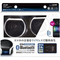 YAC BTツインセパレートクリアサウンドスピーカー TP-200（直送品）