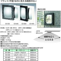 信栄物産 エクステリアミラー ミストクレイ EX-MC 1枚