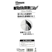ビッグマン BM タイル目地削り本体 替刃1枚付 BMH-1