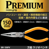 ビッグマン BM 万能ラジオペンチ150mm BR-150FV（直送品）