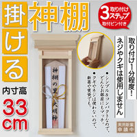 静岡木工 掛ける神棚 (中) 4993896900409 1台（直送品）