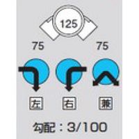 前澤化成工業 前澤 M-90L右75-125 ビニマス 90度曲（90L） 2322812（直送品）