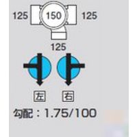 前澤化成工業 前澤 M-90Y左125-150 ビニマス 90度合流 2322948（直送品）