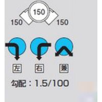 前澤化成工業 前澤 M-90L右150-150 ビニマス 90度曲 2322981（直送品）