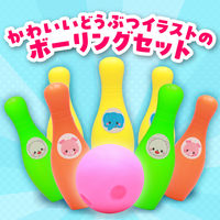 アーテック なかよしボーリングセット 7165 1セット(2個)