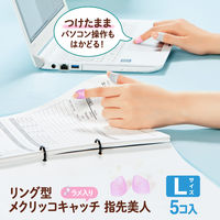 プラス リング型メクリッコキャッチ 指先美人 指サック Lサイズ 35872 1袋（5個入）