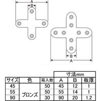 清水 十字金具 ステン 55 ブロンズ 1セット(10個入)（直送品）