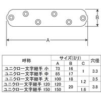 清水 一文字継手 UC 中85 1セット(10個入)（直送品）