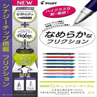 フリクションポイントノック　0.4mm　レッド　赤　消せるボールペン　LFPK‐25S4‐R　パイロット