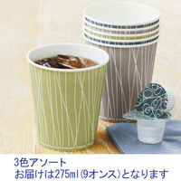 サンナップ デザイン紙コップ セレニータ2 275ml（9オンス） 1箱（2500個：50個入×50袋） オリジナル