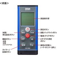 サンワサプライ レーザー距離計、メジャー(距離+面積+体積+辺計測) CHE-DM80 1個（直送品）