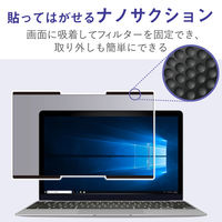 プライバシーフィルター 15.6W型 吸着 ナノサクション のぞき見防止 セキュリティ 液晶保護 EF-PFNS156W エレコム 1個（直送品）