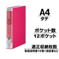キングジム　スキットマン　取扱説明書ファイル　Ａ４タテ　１２ポケット　背幅４７ｍｍ　ピンク　２６３３ヒン