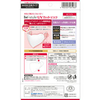 白元アース ビースタイル UVカットマスク 立体 ふつうサイズ ホワイト 1袋（3枚入）