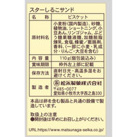 松永製菓 スターしるこサンド 110g 1袋 個包装 お配り お茶菓子 ビスケット