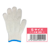 【軍手】勝星産業 子供用 ジュニアグローブ#515 綿100％ S 1双