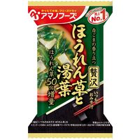 アマノフーズ いつものおみそ汁贅沢 ほうれん草と湯葉 1箱（10食入） アサヒグループ食品