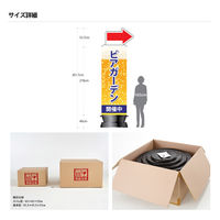 アドサイン 「ビアガーデン開催中」上部矢印 エアー看板(基本型一式セット) 213947-2 1箱（本体1台+バルーン1枚入)（直送品）