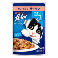 フィリックス 猫 やわらかグリル 成猫 サーモン 50g 48袋 ネスレ日本 キャットフード