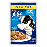 フィリックス 猫 やわらかグリル 成猫 チキン 50g 48袋 ネスレ日本 キャットフード