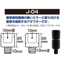 タナックス Jー04FR ジョイント用アダプター J-04 1セット(4個)（直送品）
