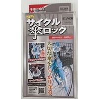 川住製作所 KWー76SL NEWサイクル傘ロック シルバー 1セット(4個)（直送品）