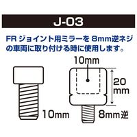タナックス Jー03FR ジョイント用アダプター J-03 1セット(4個)（直送品）