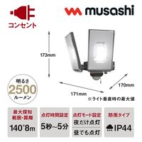 ムサシ LED-AC2050 12.5W×2灯 LEDセンサーライト 1個
