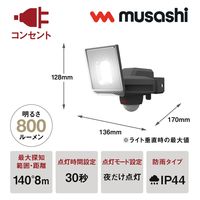 ムサシ 7.5W×1灯 LEDセンサーライト LED-AC1007 1個