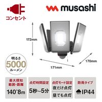 ムサシ 12.5W×4灯 LEDセンサーライト LED-AC4000 1個