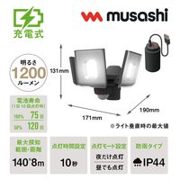 ムサシ 5W×3灯LED充電センサーライト LED-RC830 1個