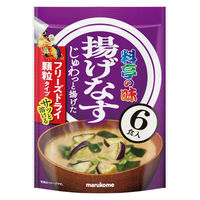 マルコメ お徳用 フリーズドライ顆粒みそ汁 料亭の味 揚げなす 1セット（36食：6食入×6袋）
