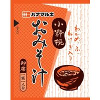 ハナマルキ 即席みそ汁 小粋椀 1袋（100食入）