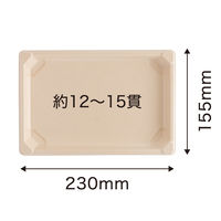 パックスタイル バガス容器 BB寿司容器 S-20 ラミ 654445 1袋(50個)（直送品）