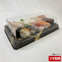 シーピー化成 寿司容器 UFハカマ板25 雷光本体 0597125008985 1袋(50個)（直送品）