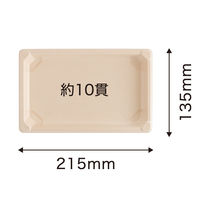 パックスタイル バガス容器 BB寿司容器 S-15 ラミ 654444 1袋(50個)（直送品）