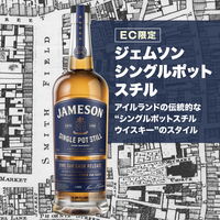 EC限定 ジェムソン シングルポットスチル アイリッシュウイスキー ウィスキー ギフト プレゼント 700ml 1本 ペルノ・リカール