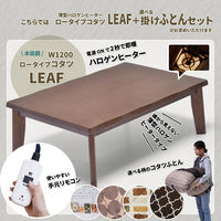 栓柄転写　コタツ幅120(2点セット)[UKKN0152MOBRN:1/UKKN0168FABLK:1]【ブラウン168】（直送品）