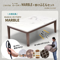 大理石柄シート　コタツ幅120(2点セット)[UKKN0154MOWHT:1/UKKN0168FABLK:1]【ブラック168】（直送品）