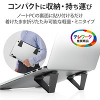 エレコム 折りたたみ式 ノートパソコンスタンド 装着式 軽量 コンパクト ブラック PCA-LTSFMBK 1個