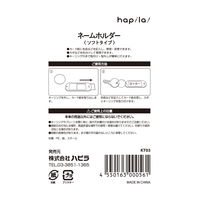 ハピラ ネームホルダー 片面・丸型 ソフトタイプ 6個入 KT03 1パック