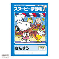 スヌーピー学習帳 さんすう 17マス セミB5 PG-2 日本ノート 2冊