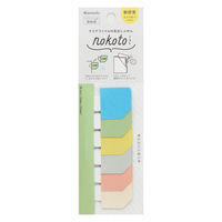 クリアファイル用見出し付箋 ノコト ナチュラル タブ型 6色×3枚 NK-1101 2冊 カンミ堂