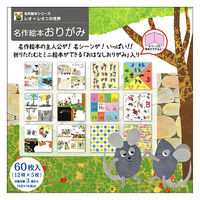 レオ レオニ 折り紙 名作絵本おりがみ MES01001 2セット