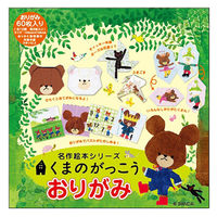 くまのがっこう 折り紙 名作絵本おりがみ MES04001 2セット