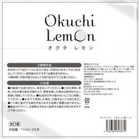 【大容量】 マウスウォッシュ オクチレモン レモン味 ノンアルコール 低刺激 携帯用 11mL 1セット（5本入×5パック）ビタットジャパン