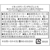 【インスタントコーヒー】モッコナ インダルジェンス 1個（100g）