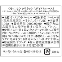 【インスタントコーヒー】モッコナ クラシック ミディアムロースト 1個（100g）